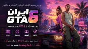 ایران جی تی ای ۶ irangta6.ir